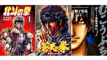 【Kindleセール】『北斗の拳』『蒼天の拳』が10巻まで39円均一で買える。『むこうぶち』『メイドインアビス』は5巻まで各11円に