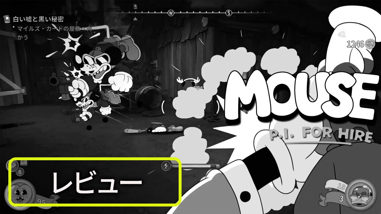MOUSE：やとわれの探偵』レビュー。クラシックなカートゥーン調で 