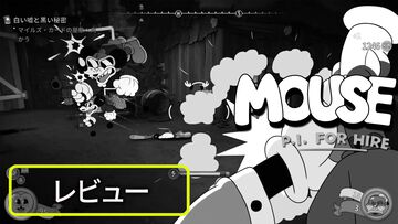 『MOUSE：やとわれの探偵』レビュー。クラシックなカートゥーン調でハードボイルドな探偵物語を描く異色のFPSがいよいよ登場【BRZRKのうるせー洋ゲーこれをやれ】