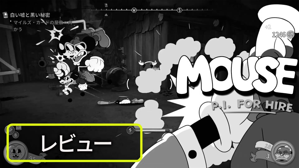 『MOUSE：やとわれの探偵』レビュー。クラシックなカートゥーン調でハードボイルドな探偵物語を描く異色のFPSがいよいよ登場【BRZRKのうるせー洋ゲーこれをやれ】