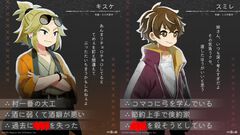 『ほの暮しの庭』彼ヶ津村の登場人物が公開。紹介文には「〇〇を殺そうとしている」など塗りつぶされた箇所も【夜廻スタッフ新作】