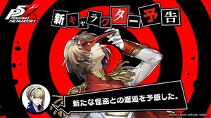 『ペルソナ5X』明智吾郎（クロウ）が4月16日のアップデートで実装。『P5R』では語られなかった心情が描かれる