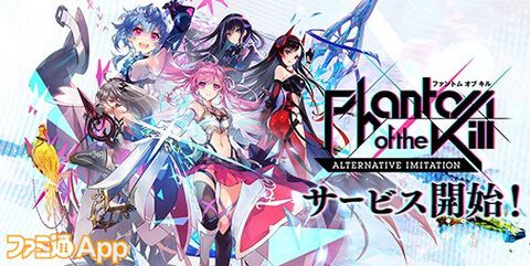 【配信開始】唯一無二のキル姫を育ててNFT化しよう！『ファンキル』シリーズ新作BCG『ファントム オブ キル -オルタナティブ・イミテーション-』