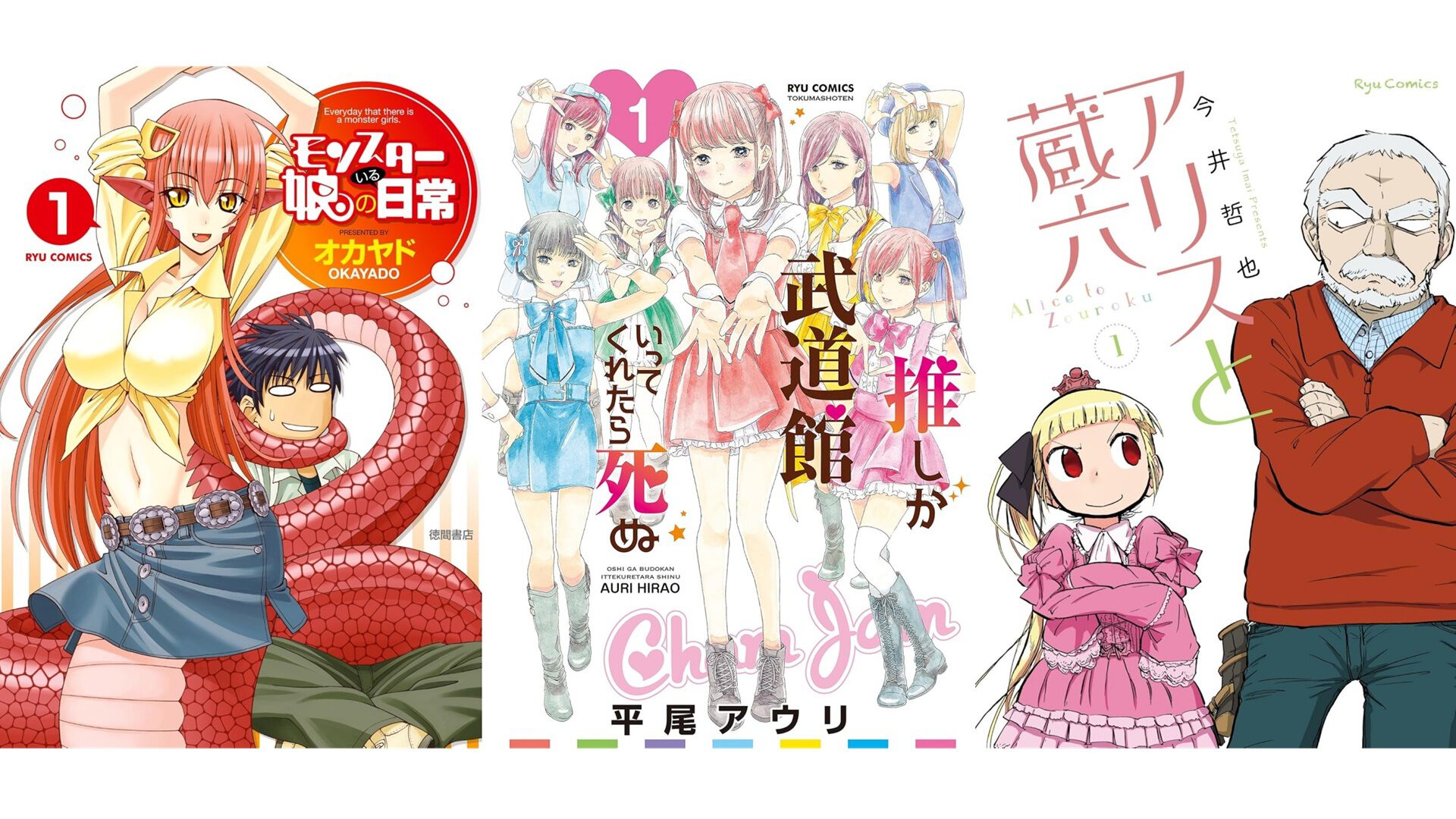 推し武道』『アリスと蔵六』『セントールの悩み』『ネムルバカ』が1巻