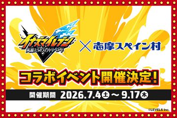『イナイレ ヴィクトリーロード』志摩スペイン村でコラボイベントが開催決定。周遊ラリーやコラボメニュー、グッズなどを展開【7月4日から】