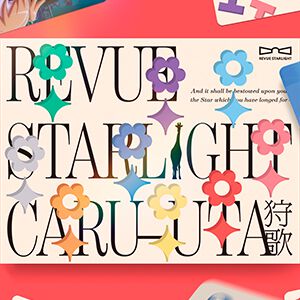 『少女☆歌劇 レヴュースタァライト 狩歌』