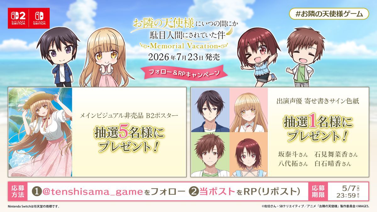 お隣の天使様にいつの間にかダメ人間にされていた件 Memorial Vacation
