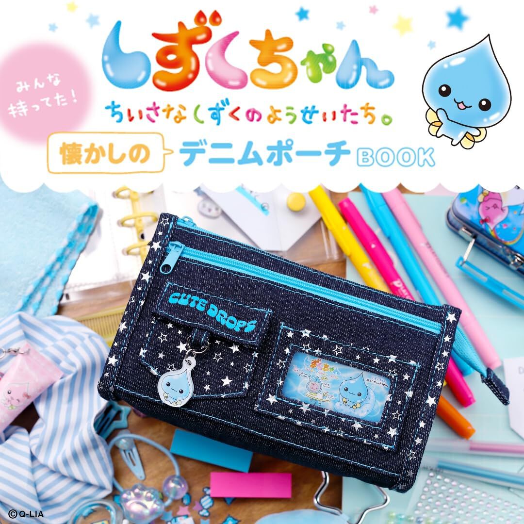 平成レトロ しずくちゃん デニムバッグ しずくちゃん』初のブランドムックが予約受付中！ 平成女子がみんな