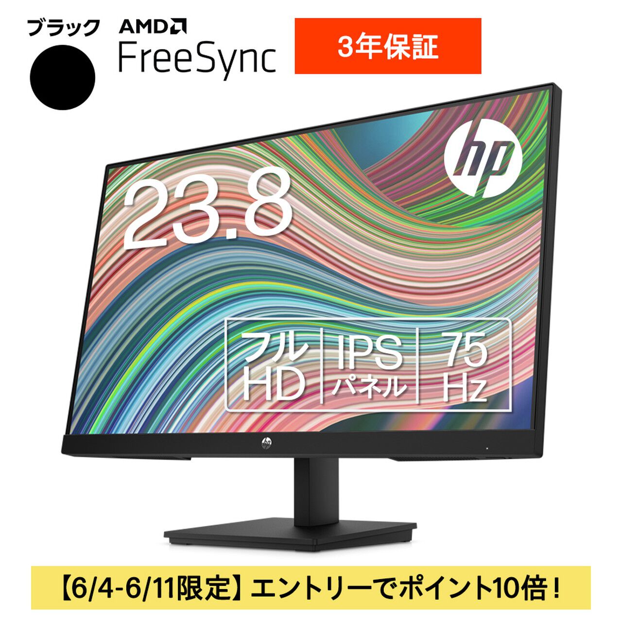 HPのフルHDモニター『HP V24ie G5』が期間限定で5,700円オフ。さらに