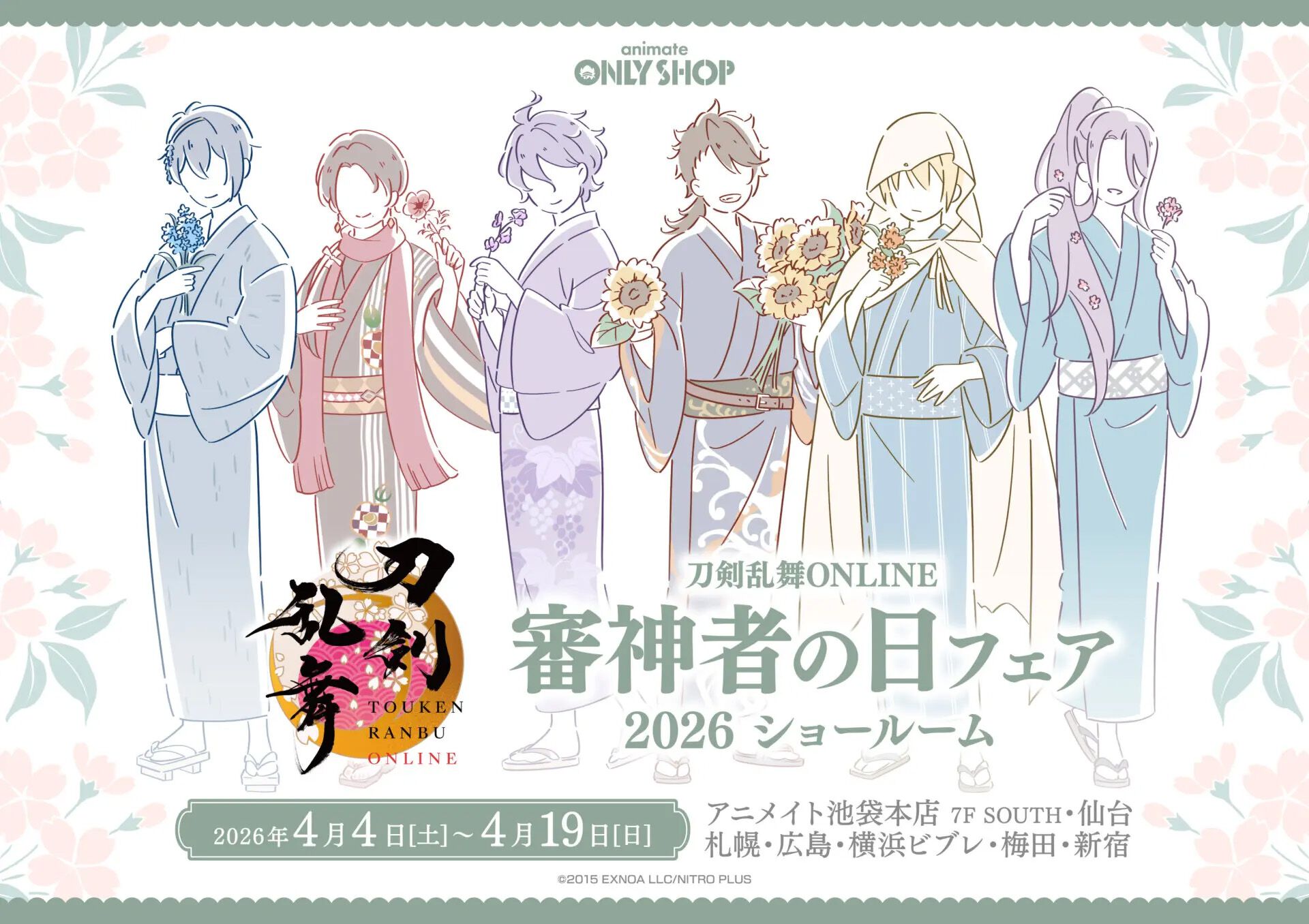 刀剣乱舞ONLINE』とToffyのコラボ商品がかわいすぎる！ 実物が見られる