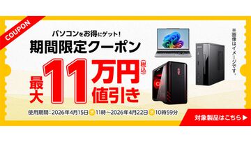 マウスコンピューターのPCが最大11万円オフになるクーポンセールが4/15からスタート。クーポン使用でGeForce 5060搭載ノートが44000円オフ、GeForce 5070搭載PCが77000円オフなどオトクに