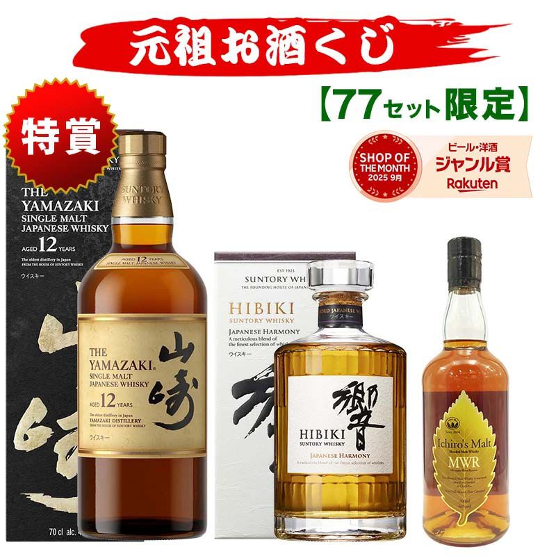 イチローズモルト　ニッカフロム・ザ・バレル　ボウモア10年　ウイスキーセット 再びの衝撃！「イチローズモルト カードシリーズ」フルセットがパリで