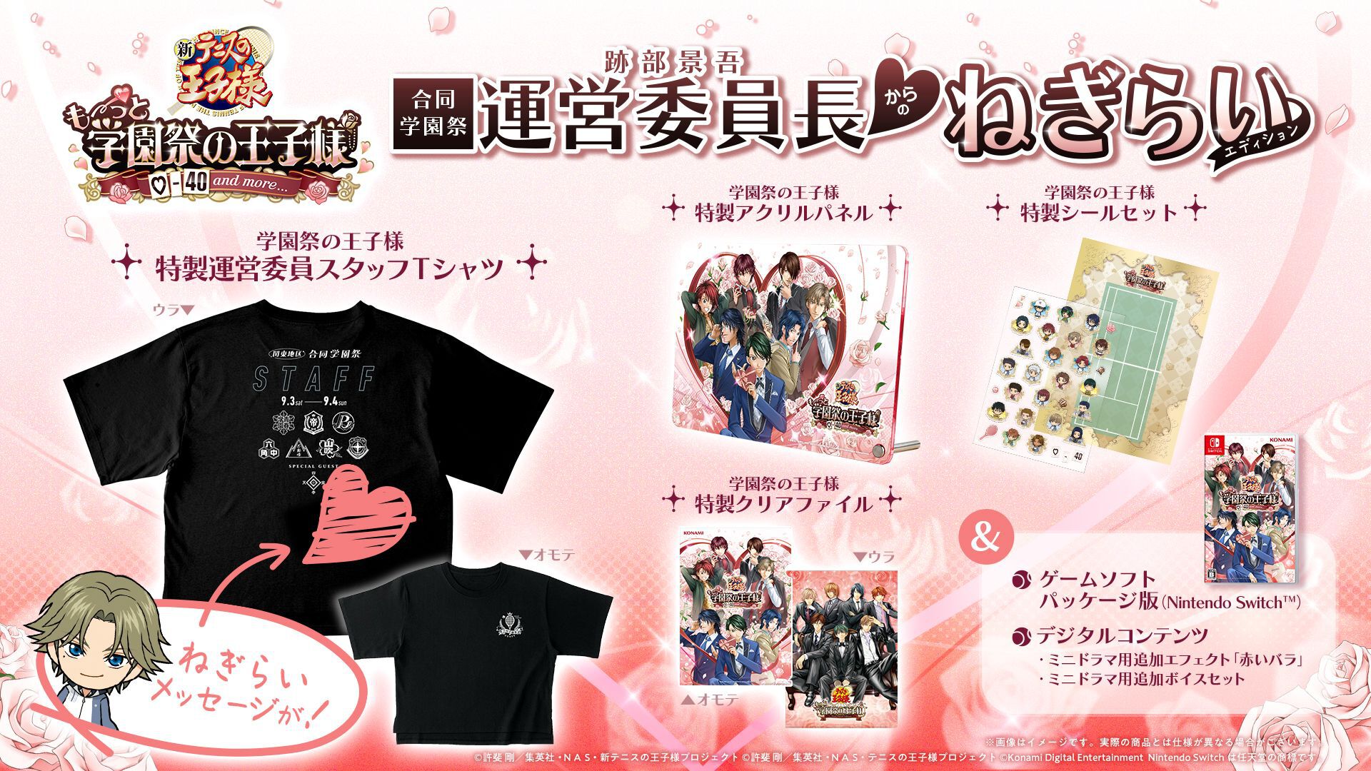 【テニプリ】『学プリ』『ドキサバ』リマスター版の発売日が7月30日に決定。王子様たちとも～っとドキドキな恋愛が楽しめる。予約受付も開始