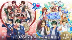 【テニプリ】『学プリ』『ドキサバ』リマスター版の発売日が7月30日に決定。王子様たちとも～っとドキドキな恋愛が楽しめる。予約受付も開始