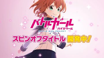 【バトガ】『バトルガール ハイスクール』配信延期したスピンオフゲームはちゃんと制作中。スピンオフとは別に新たな取り組みも【11周年記念メッセージ】