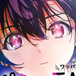 『ペンと手錠と事実婚』