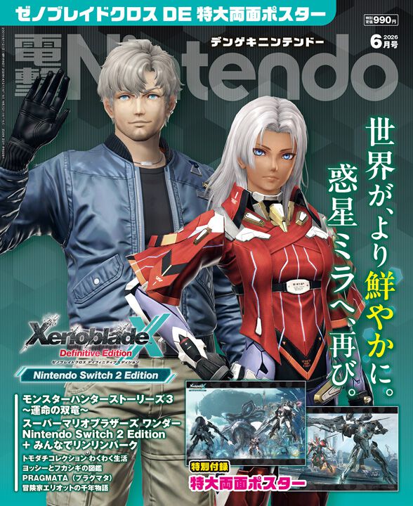 電撃Nintendo】『ゼノブレイドクロス DE』特大両面ポスター付き
