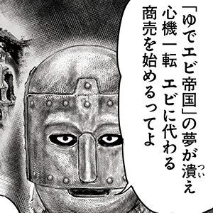 ギャグ漫画『ELDEN RING 黄金樹への道』第81話後編が公開。竜のツリーガード戦は意外な顛末に!? そして褪夫はついに王都へ……【エルデンリング】
