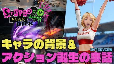 『ステューピッド・ネバー・ダイズ』は爆速成長アクションRPG。独自のアクションが生まれた経緯や、デイビィとジュリアのバックボーン・出会いについて訊いた【小林裕幸氏インタビュー】