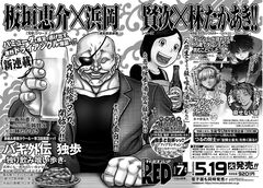 『バキ外伝 独歩 -独り飲み喰い歩き-』愚地独歩のグルメマンガ発表。ネーム原作は浜岡賢次（浦安鉄筋家族）。作画は林たかあき（ガイアとシコルスキー）