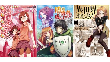 【Kindleセール】『とある科学の超電磁砲』『盾の勇者の成り上がり』『異世界おじさん』が半額で買える。『ゲート』は全28巻が30%オフに