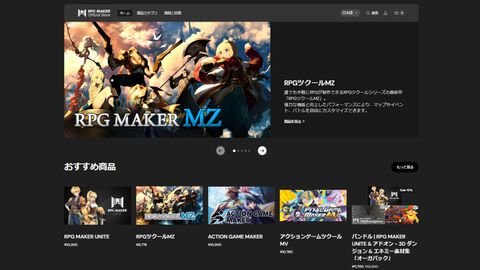 RPG MAKERオフィシャルショップにアセット続々。『RPGツクール』シリーズのソフトや素材が購入可能、完成版のゲームもラインアップ