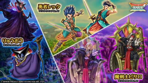 『サガ』と『ドラクエ』が初コラボ。『ロマサガRS』でりゅうおう姿のサルーイン、ゾーマ姿のかみが実装。ピサロモチーフの最終皇帝（男）、ロト装備のアルベルトも登場