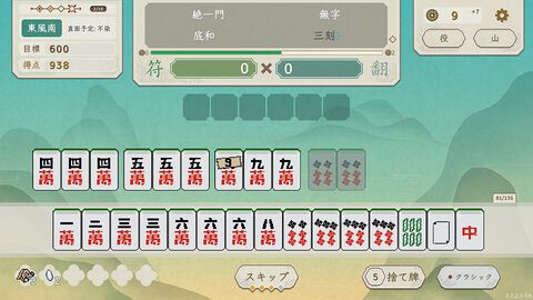 『青天井：無限役』役を強化し牌を改造。“無限に点数が増える”なんでもアリの麻雀×デッキ構築ローグライク【とっておきインディー】