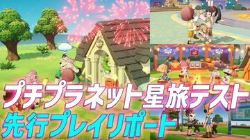 ホヨバ新作『プチプラネット』のスローライフが最高に温かかった。新たなモフモフたちとの出会いや手紙のやり取りなど、コミュニケーションの幅がぐっと広がる【星旅テストレビュー】