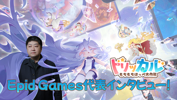 『トリッカル』"ｽﾋﾟｷ"でおなじみの話題作についてEpid Games代表に訊く。テーマ劇場の実装順序が韓国版と異なるのは「円滑にコンテンツを楽しんでいただくため」