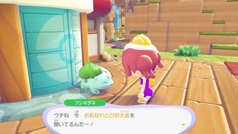 『ぽこ あ ポケモン』新イベント“おおなわとび大会”開催。フシギダネと遊んでアイテムをもらおう、複数人での参加も可能【ぽこポケ】