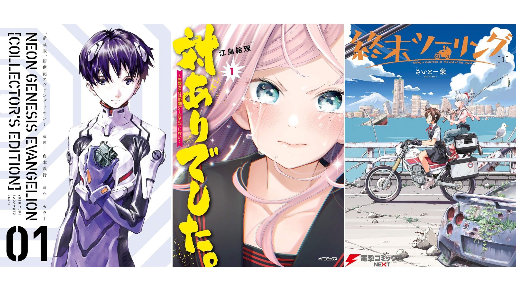 Kindleで『新世紀エヴァンゲリオン』『対ありでした。』『終末