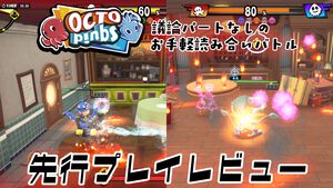 人狼CO"に意味がある異色の人狼アクション『OCTOPinbs』先行プレイレビュー。 議論ゼロの読み合いバトルがアツい