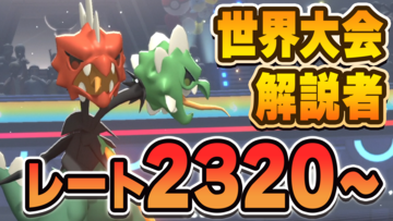 『ポケモンチャンピオンズ』ダブルバトルでレート2320から世界1位を目指す生放送を本日19時から配信予定【ファミ通 いのこり部】