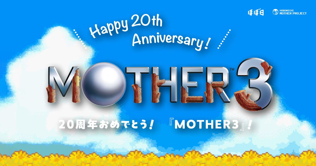 ゲームボーイアドバンス MOTHER3 非売品 マザー3 販促用ポスター 当時 