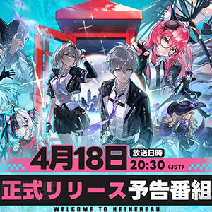 『NTE: Neverness to Everness』“正式リリース予告番組”を公開！ リリーステーマソング『Play On! feat. Reol』を使用したPVも公開