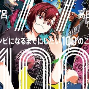 『ゾン100』最新刊22巻。アキラたちの沖縄スペシャルライブにゾンビたちも体を揺らし…。一方、ツルさんに起きた大きな心境変化とは？（ネタバレあり）【ゾンビになるまでにしたい100のこと】