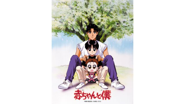 アニメ『赤ちゃんと僕』4/24からHuluほか動画配信サイトにて順次配信。母を亡くした小学生と幼い弟の家族愛描く1996年放送アニメ【赤僕】