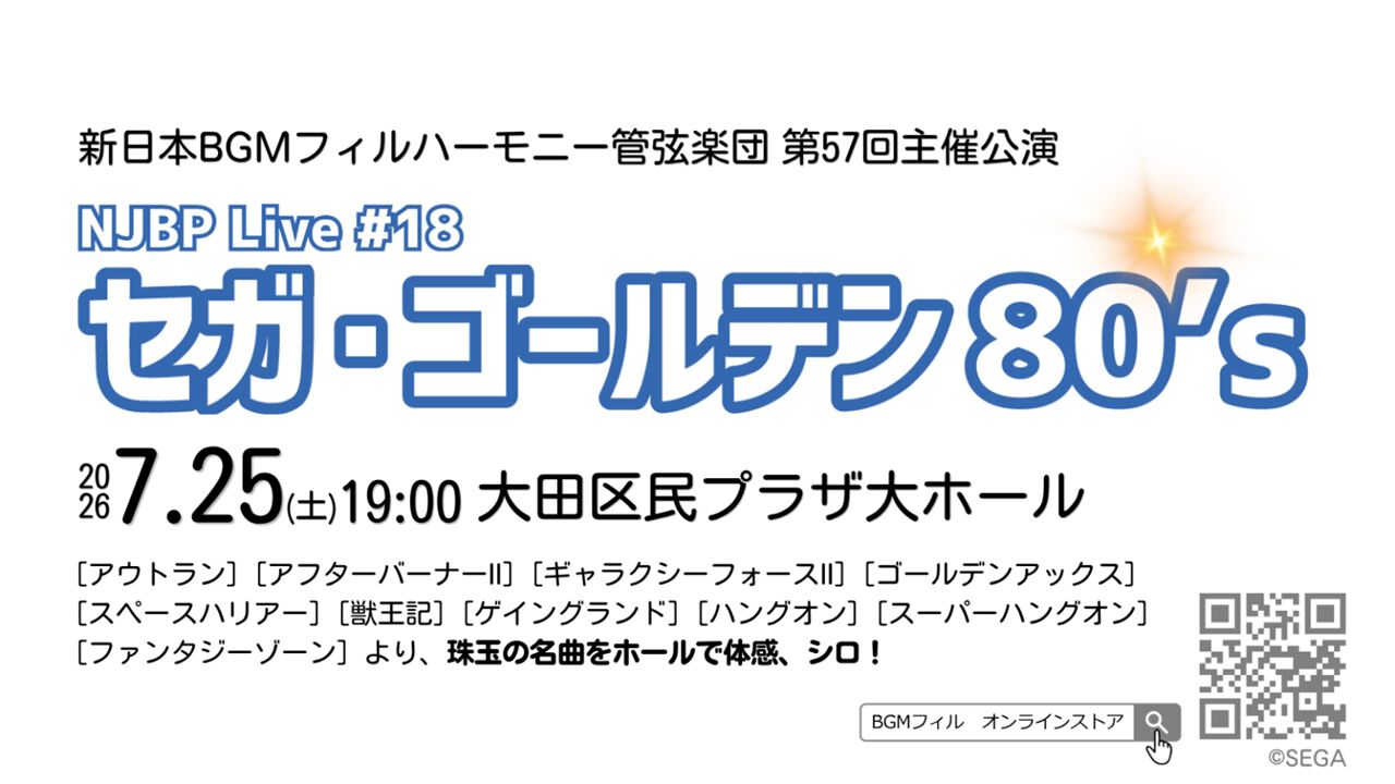 セガ80年代アーケード楽曲のみ】NJBP Live! #18 “セガ・ゴールデン80's
