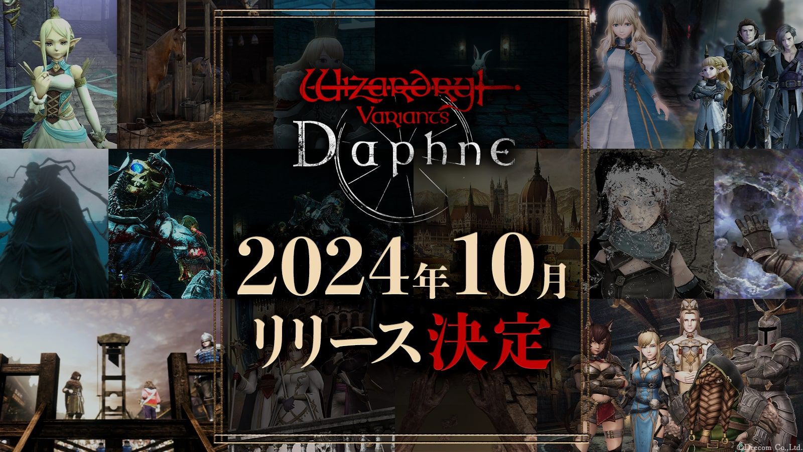 ウィザードリィ』スマホ向け新作『Wizardry Variants  Daphne』正式リリース時期が10月に決定。主観視点で臨場感たっぷりの冒険が楽しめる | ゲーム・エンタメ最新情報のファミ通.com