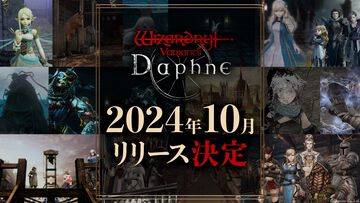 『ウィザードリィ』スマホ向け新作『Wizardry Variants Daphne』正式リリース時期が10月に決定。主観視点で臨場感たっぷりの冒険が楽しめる