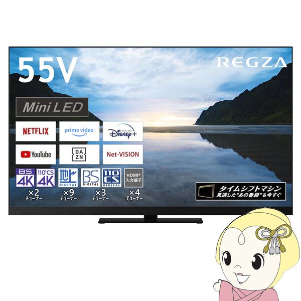 東芝液晶テレビREGZA（レグザ）55型が50％オフ。タイムシフトマシン搭載で、高画質と快適な操作性も兼ね備える【楽天スーパーセール】 -  電撃オンライン