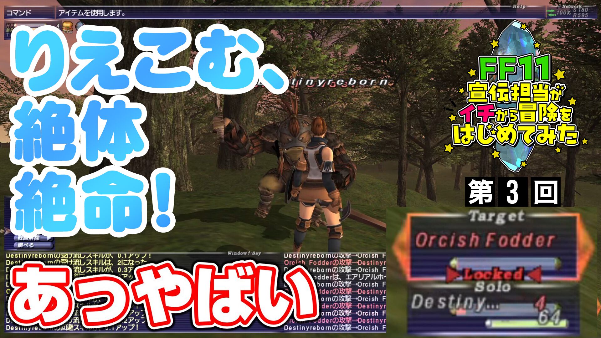 オークとの戦闘で絶体絶命!? 動画“FF11宣伝担当がイチから冒険をはじめてみた”の第3回が公式YouTubeチャンネルにて公開＆裏話コラムも同時公開