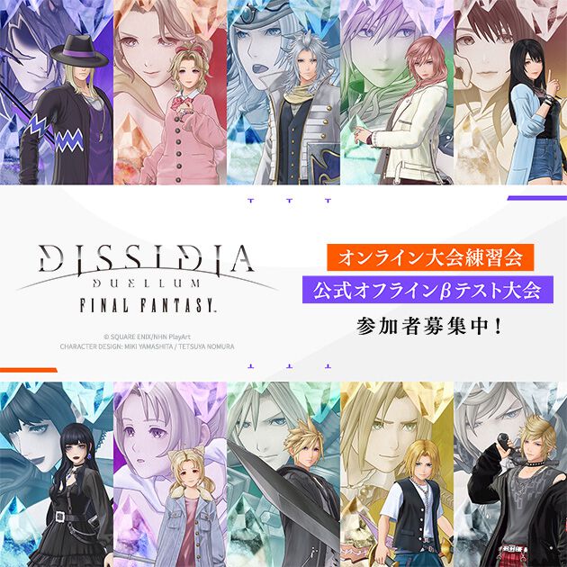 『ディシディア デュエルム FF』気になるヴィラン側の参戦や今後のアプデ方針、大会の展望を松本Pに訊く【プロデューサーインタビュー：後編 ...