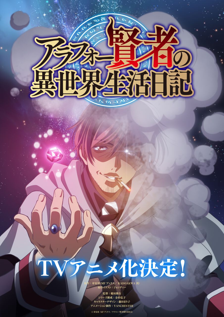 ☆アニメ化作品/特典13点付き アラフォー賢者の異世界生活日記 1-5巻 アラフォー賢者の異世界生活日記』アニメ化決定。原作は無職の