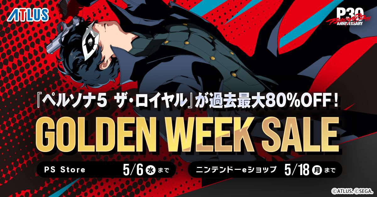 P5R』『P5S』80%OFF以上の過去最大割引率。PS Store/ニンテンドーe