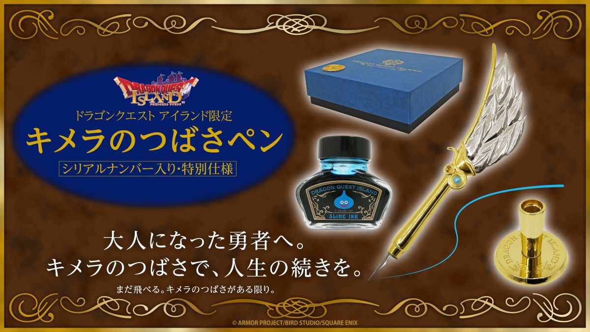 ドラゴンクエストアイランド限定 キメラのつばさペン シリアル入り ドラクエ』シリアルナンバー入り、特別仕様の“キメラのつばさ”が限定