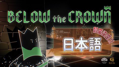『Below the Crown』多様な能力を持つ駒で戦うローグライクチェスゲームの正式版1.0が本日（4/22）より配信。年内に日本語への対応も決定