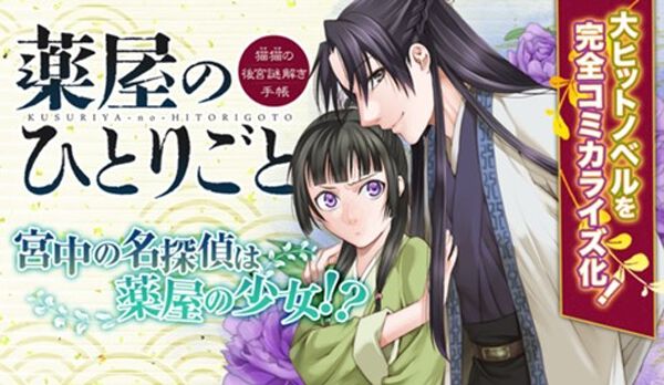 薬屋のひとりごと（サンデーGX）』最新刊22巻が予約開始。特装版は全4