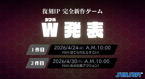 サンソフトが“復刻IP”の完全新作タイトルを2週連続でW発表。ヒントは「当てられたらすごい」ゲームと「あの白熱アクション」
